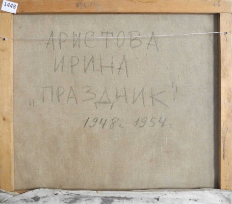Праздник